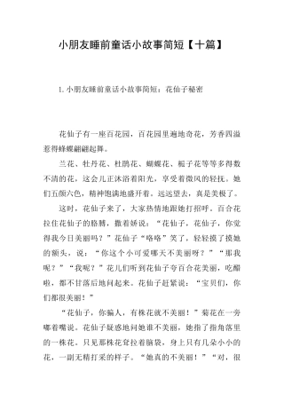 小朋友睡前童话小故事简短