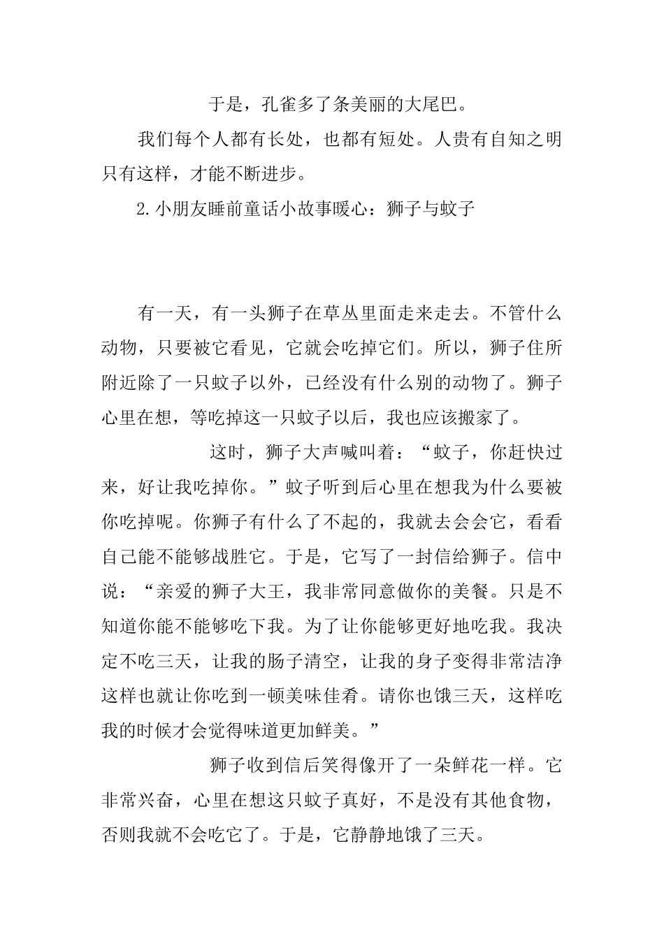 小朋友睡前童话小故事暖心_第2页