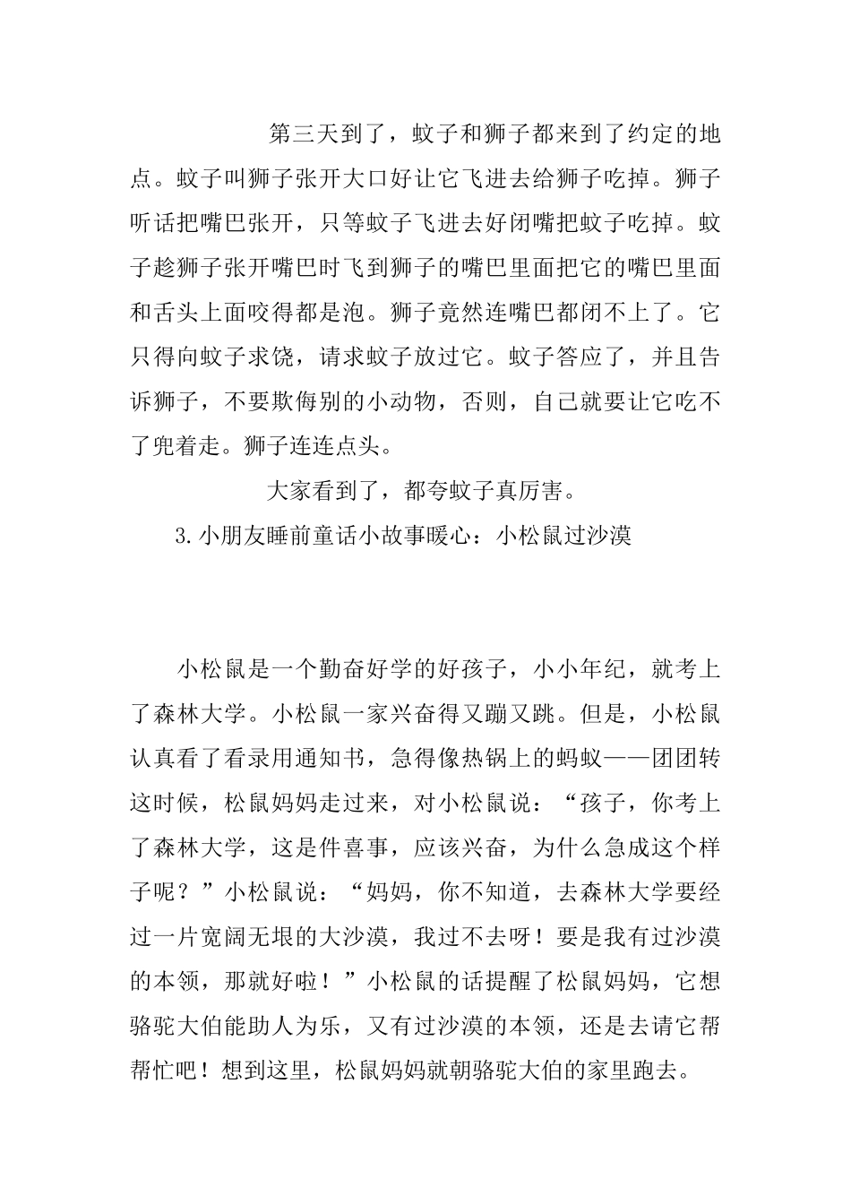 小朋友睡前童话小故事暖心_第3页