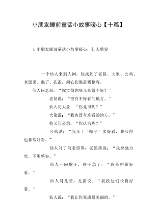 小朋友睡前童话小故事暖心