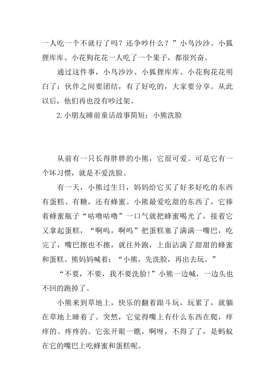 小朋友睡前童话故事简短_第2页