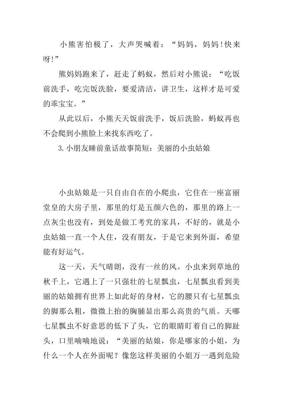 小朋友睡前童话故事简短_第3页