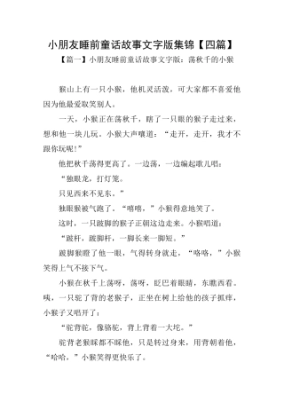 小朋友睡前童话故事文字版集锦