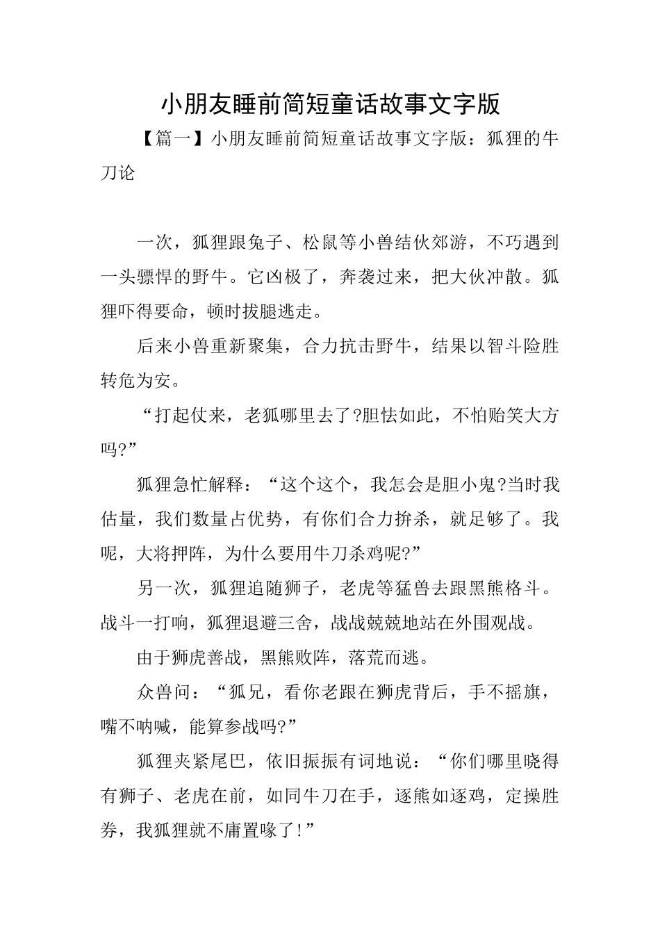 小朋友睡前简短童话故事文字版_第1页