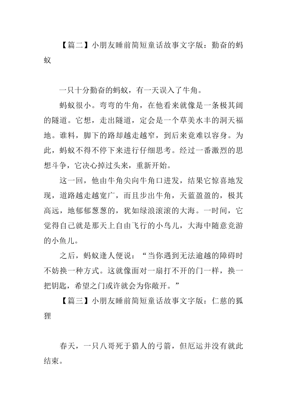 小朋友睡前简短童话故事文字版_第2页