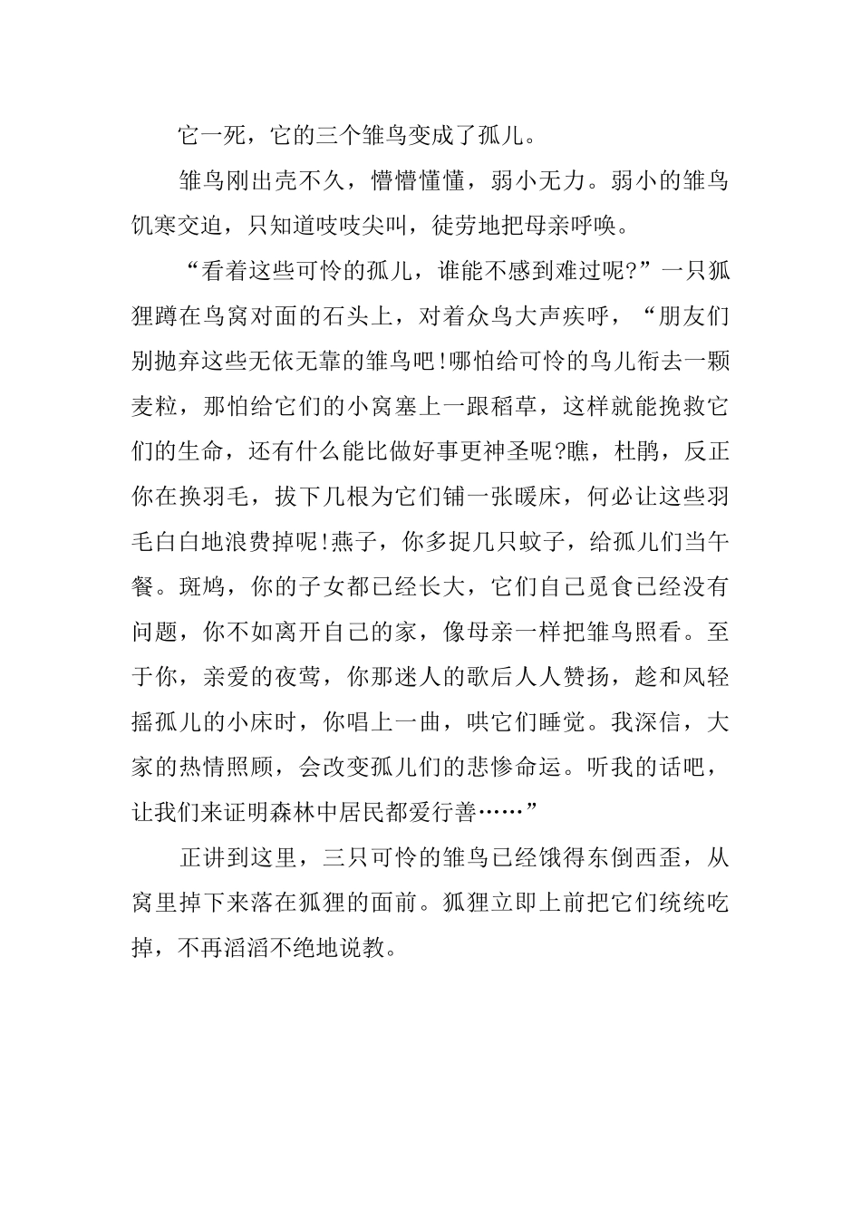 小朋友睡前简短童话故事文字版_第3页