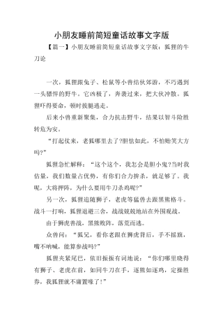 小朋友睡前简短童话故事文字版