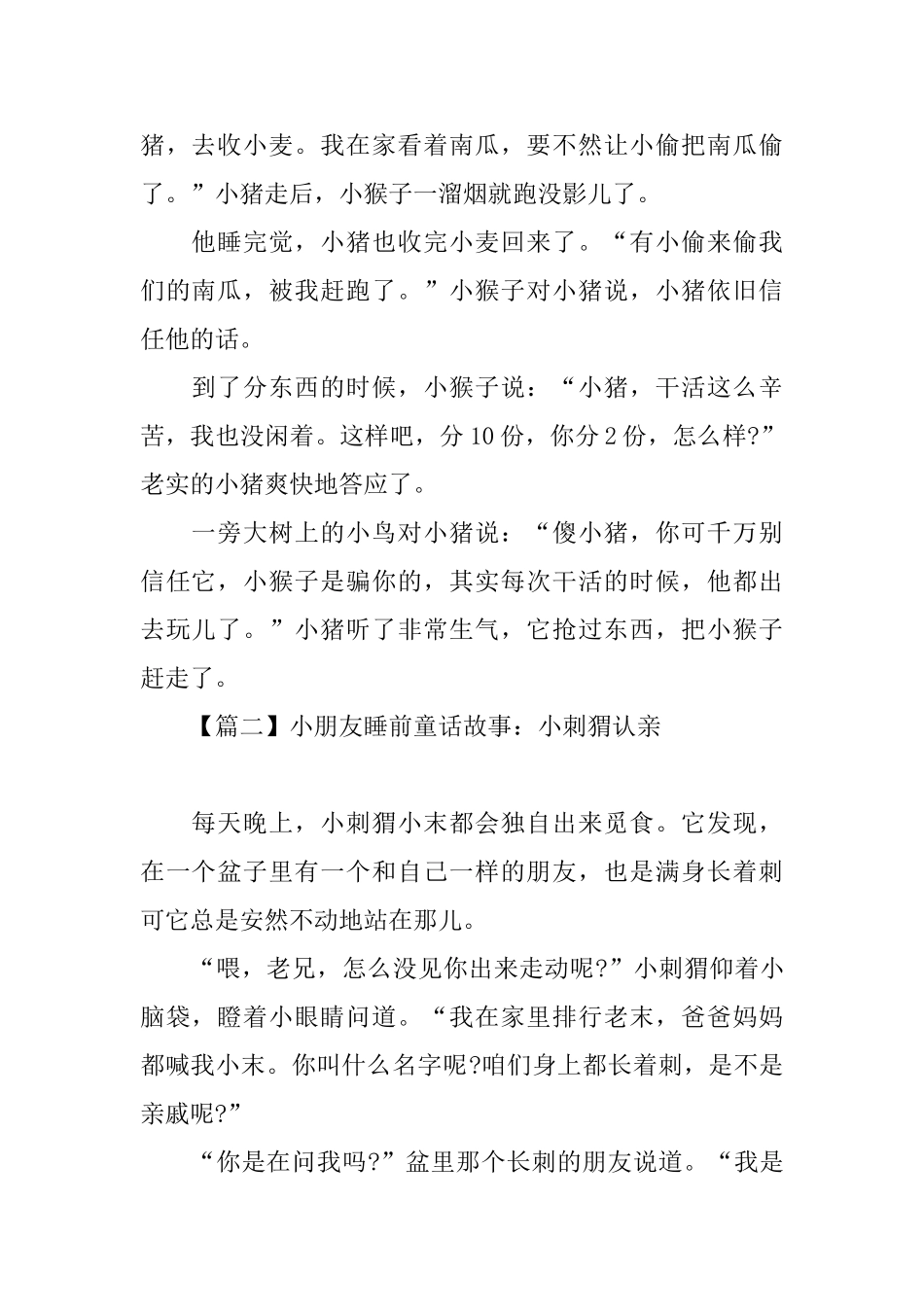 小朋友睡前童话故事锦集_第2页