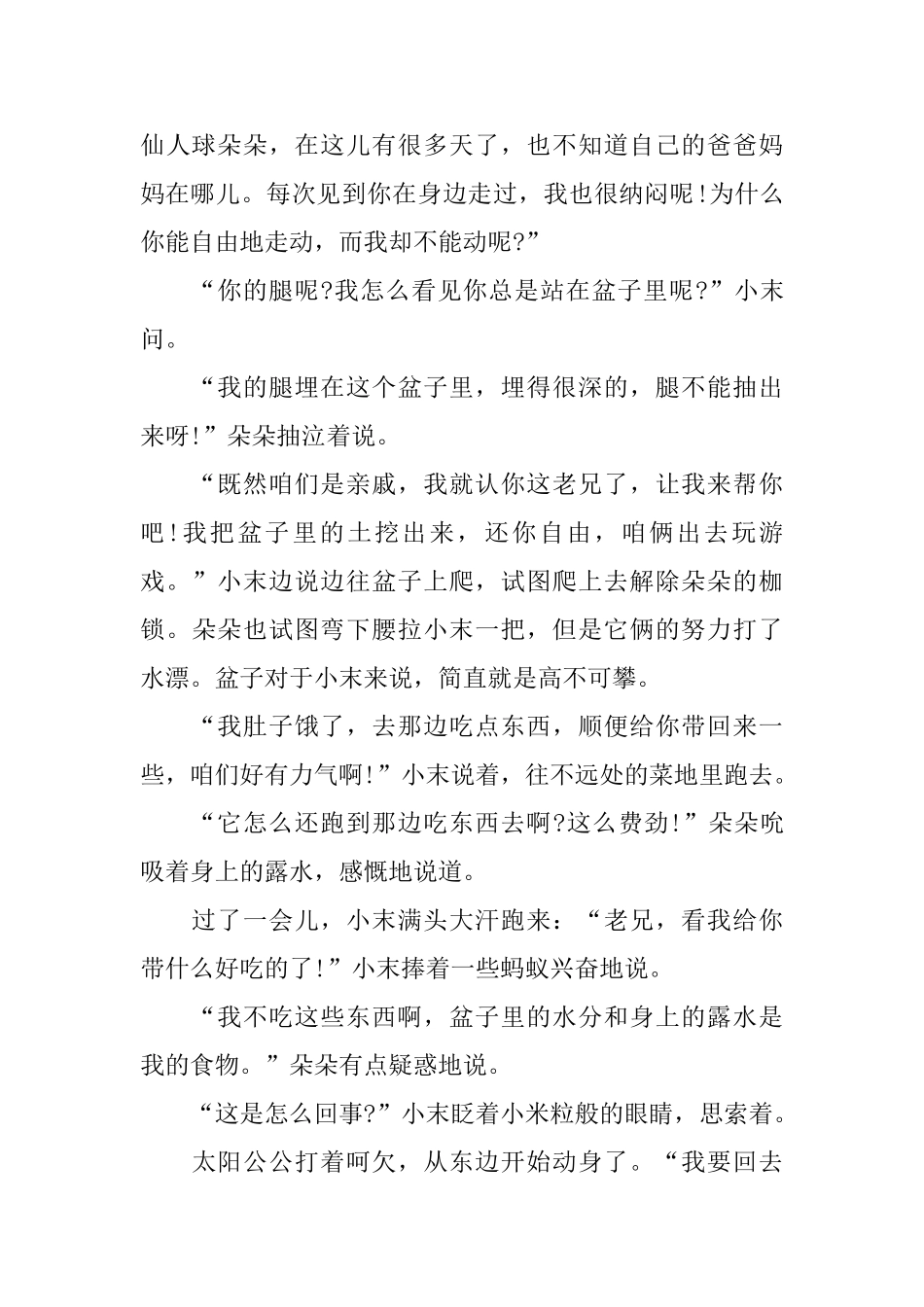 小朋友睡前童话故事锦集_第3页