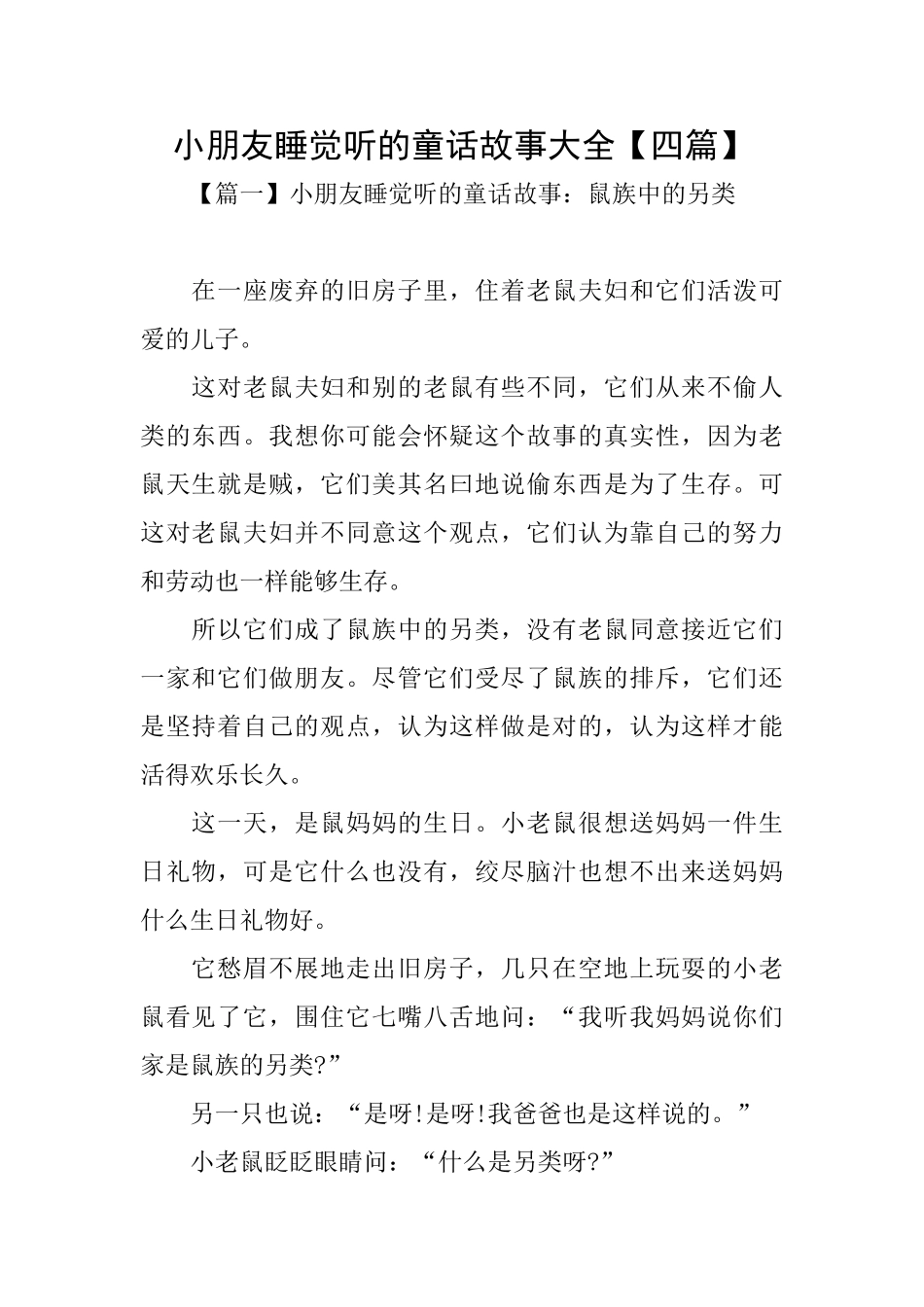 小朋友睡觉听的童话故事大全_第1页