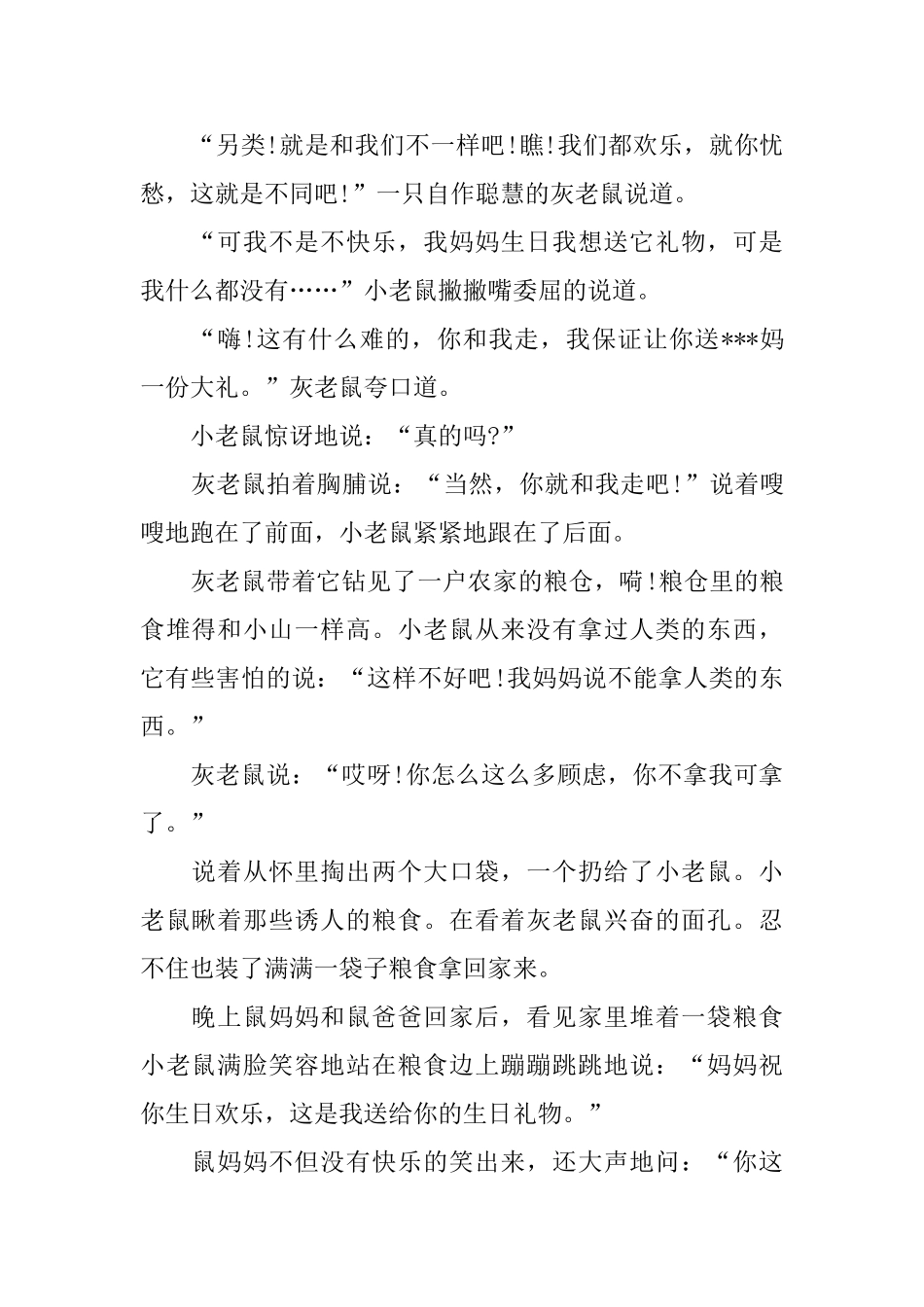 小朋友睡觉听的童话故事大全_第2页