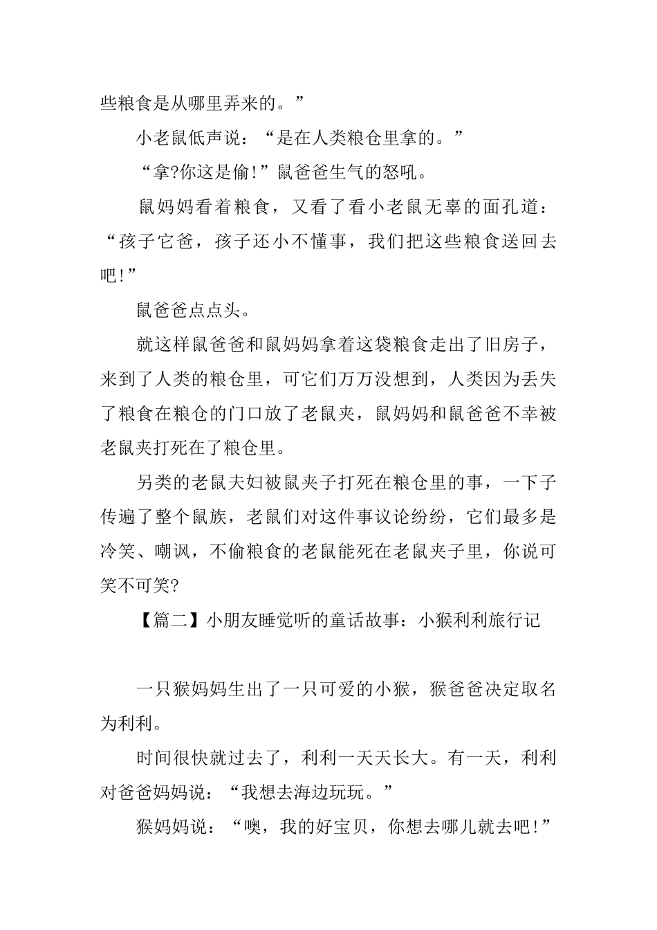 小朋友睡觉听的童话故事大全_第3页
