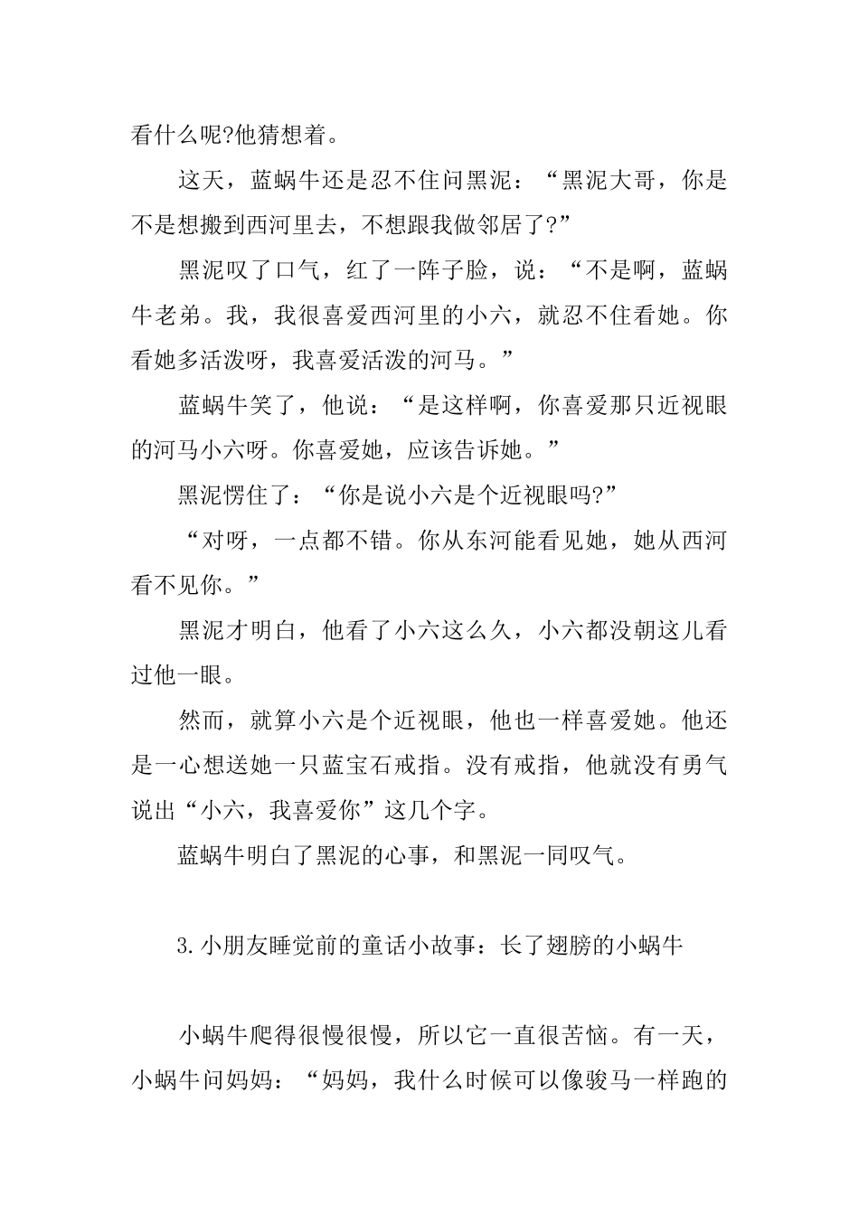 小朋友睡觉前的童话小故事集锦_第3页