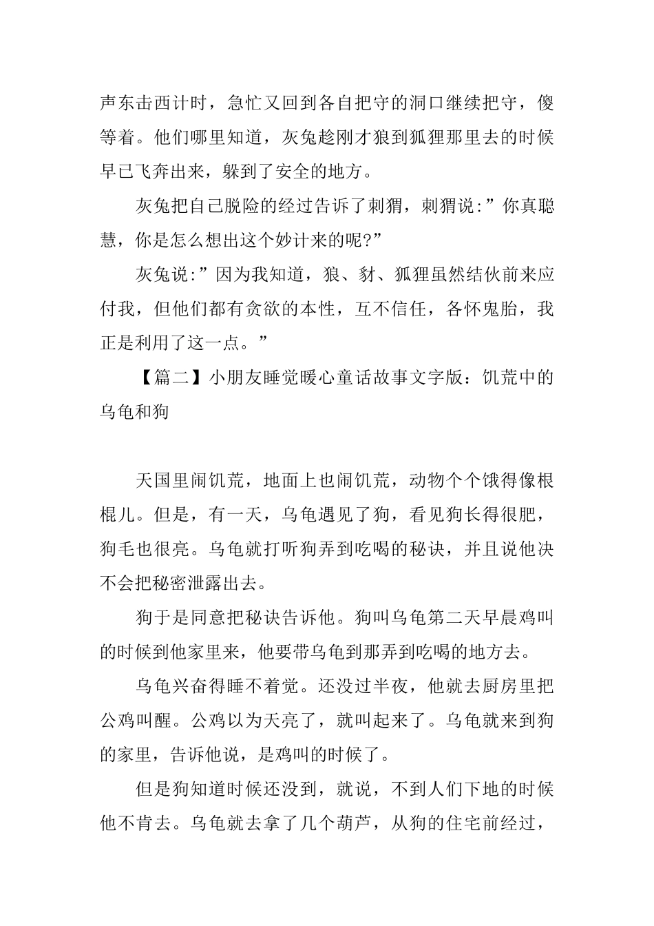 小朋友睡觉暖心童话故事文字版_第2页