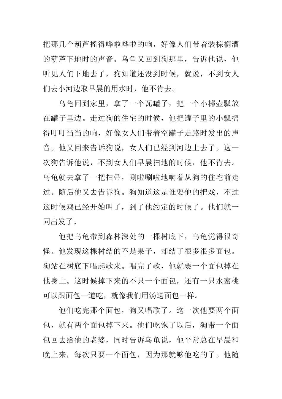 小朋友睡觉暖心童话故事文字版_第3页