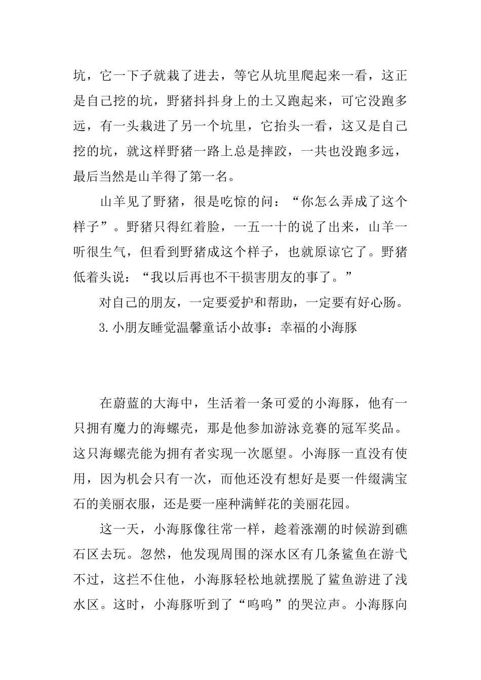 小朋友睡觉温馨童话小故事_第3页