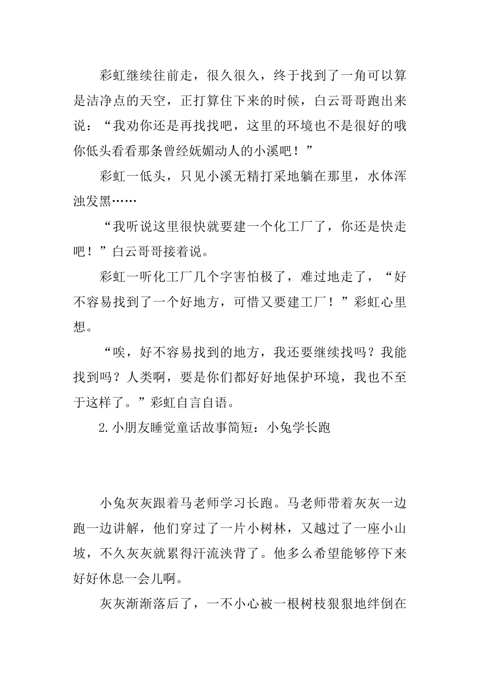 小朋友睡觉童话故事简短_第2页