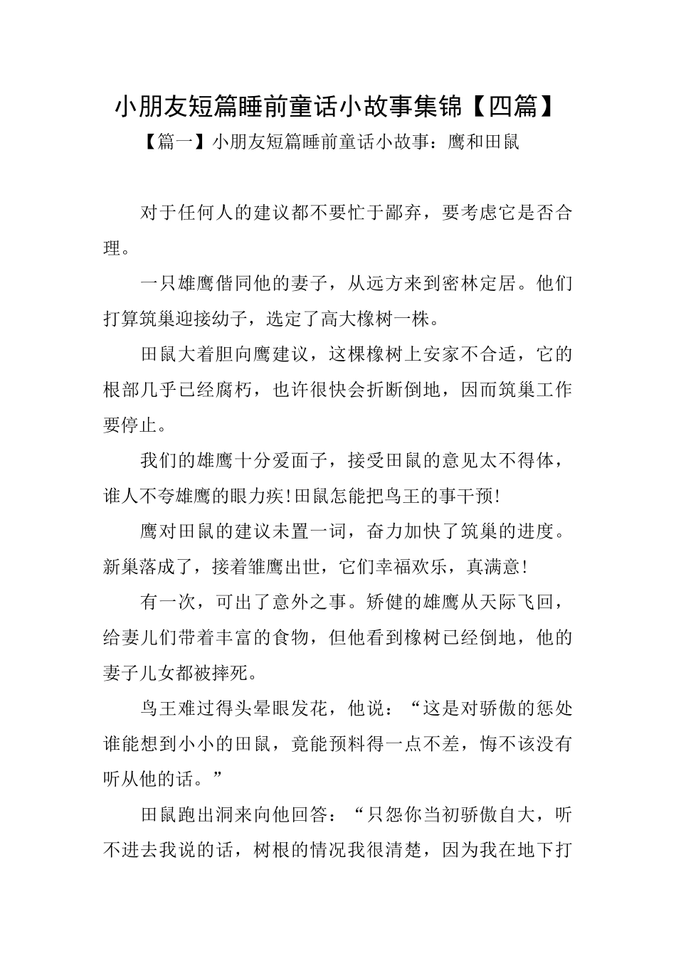 小朋友短篇睡前童话小故事集锦_第1页