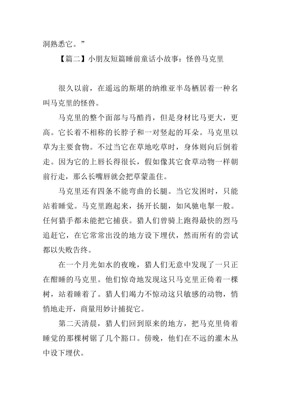 小朋友短篇睡前童话小故事集锦_第2页