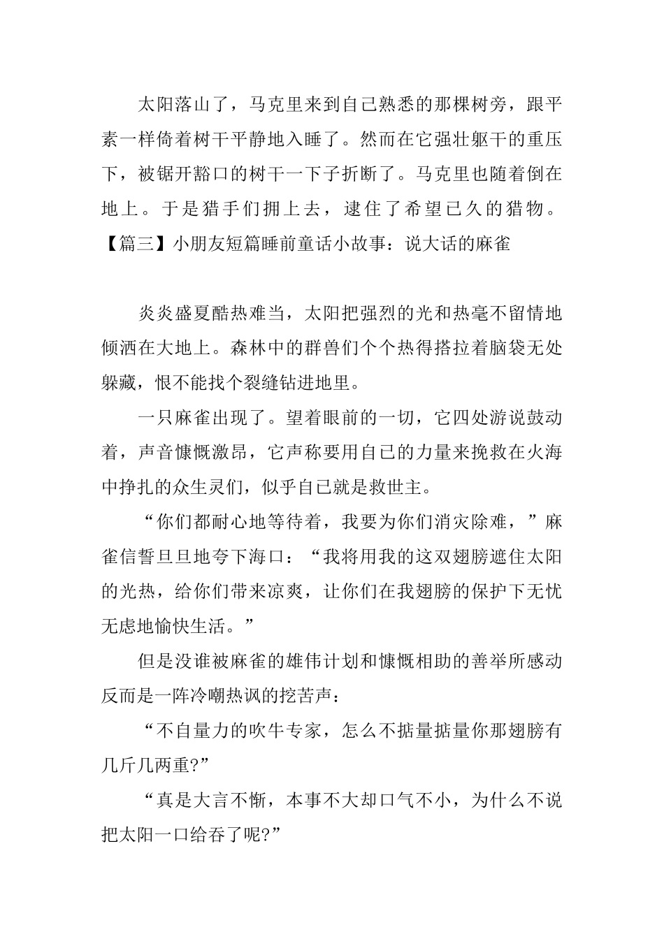 小朋友短篇睡前童话小故事集锦_第3页