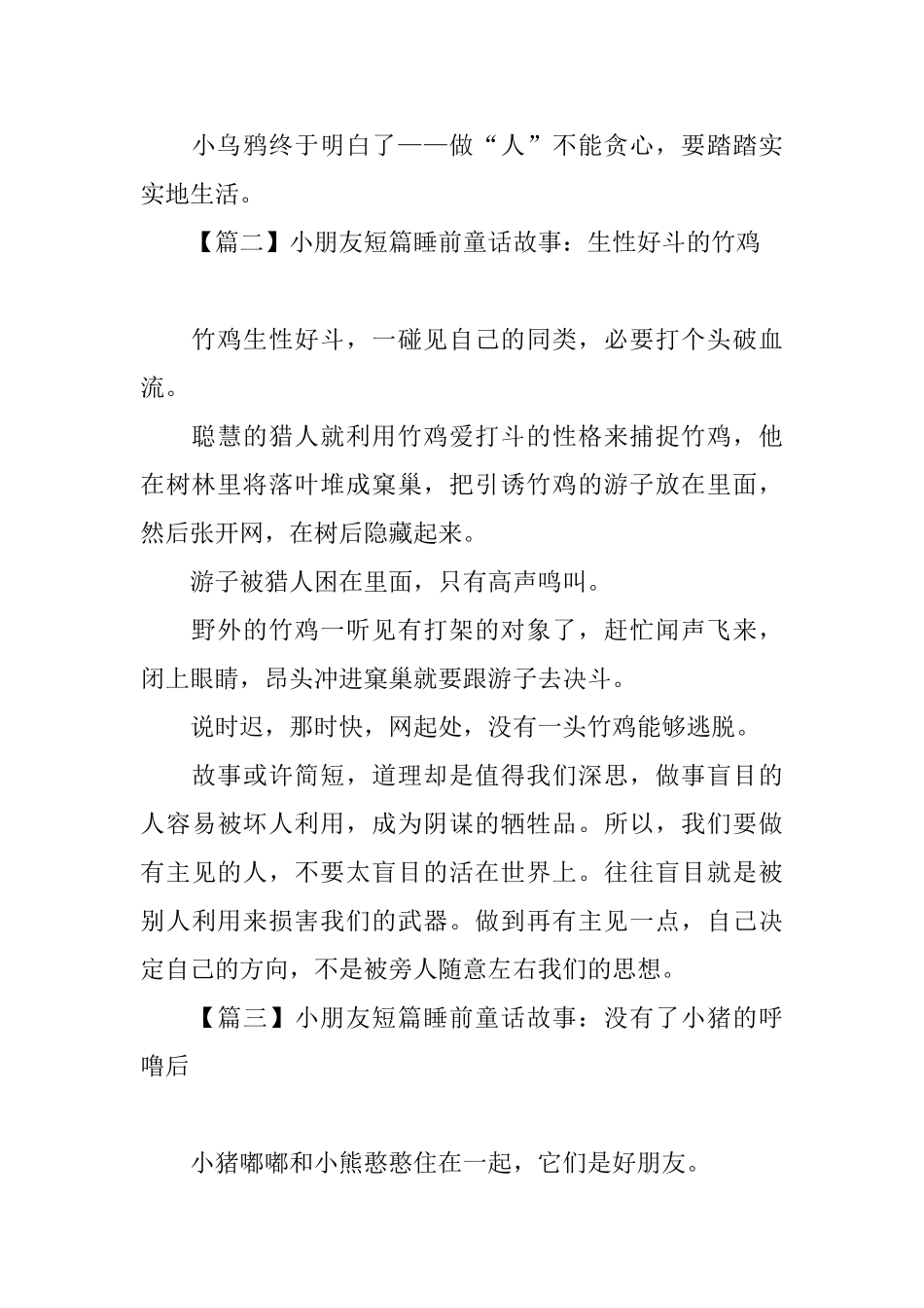 小朋友短篇睡前童话故事锦集_第2页