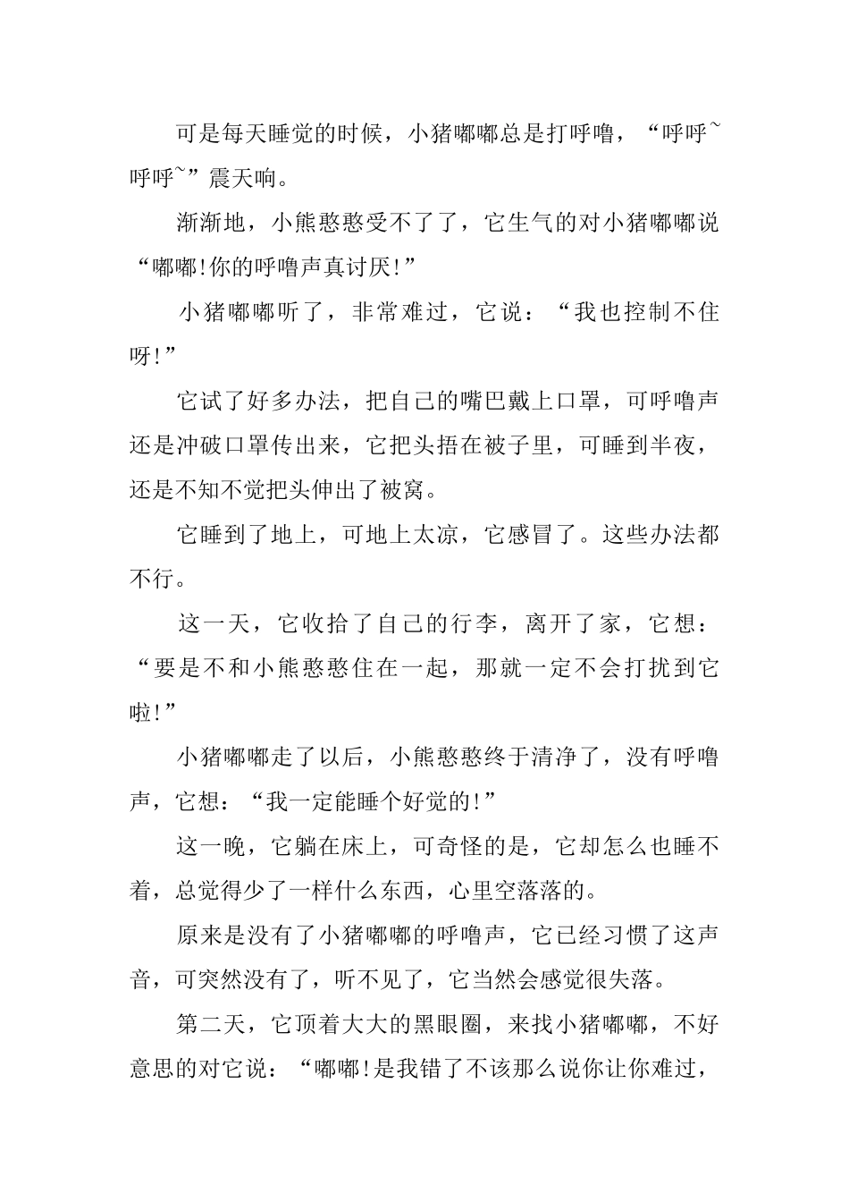 小朋友短篇睡前童话故事锦集_第3页