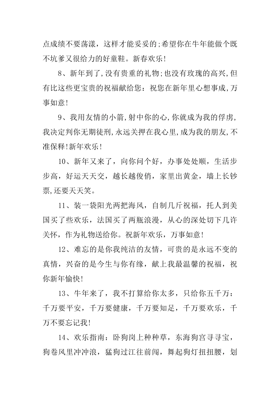 小朋友给长辈的拜年短信_第2页