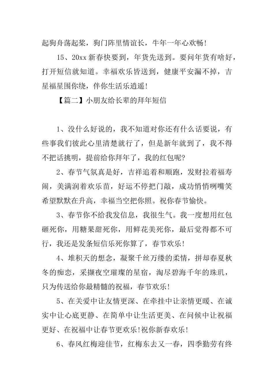 小朋友给长辈的拜年短信_第3页