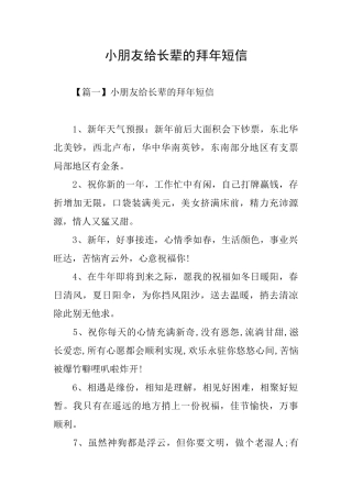 小朋友给长辈的拜年短信