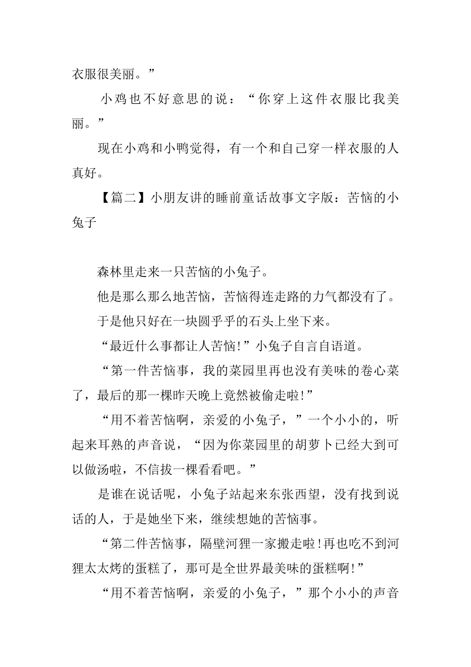 小朋友讲的睡前童话故事文字版_第2页