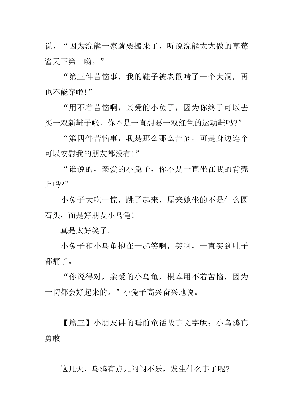 小朋友讲的睡前童话故事文字版_第3页