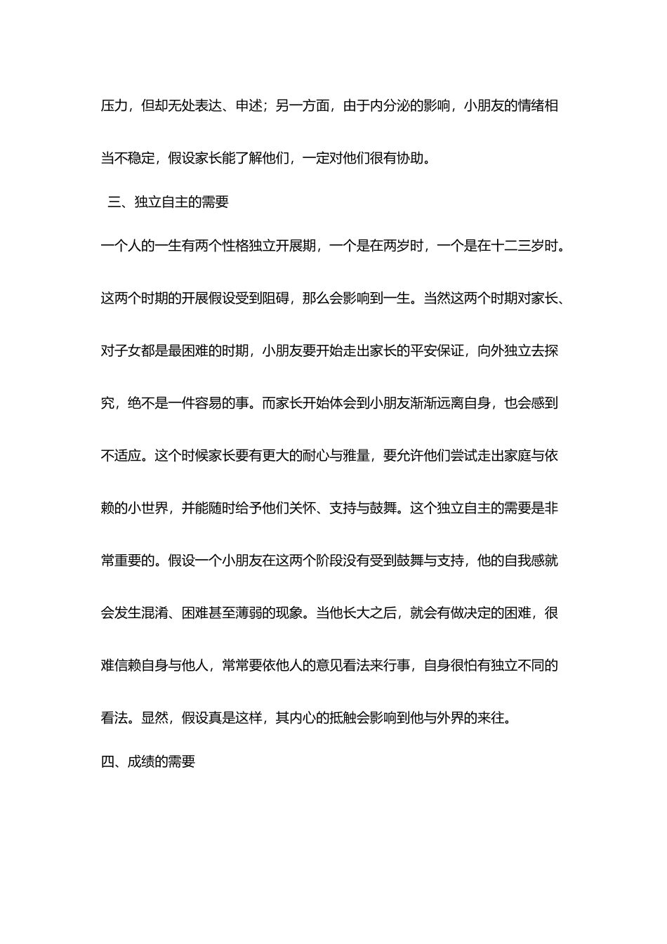 小朋友需要爱_第2页