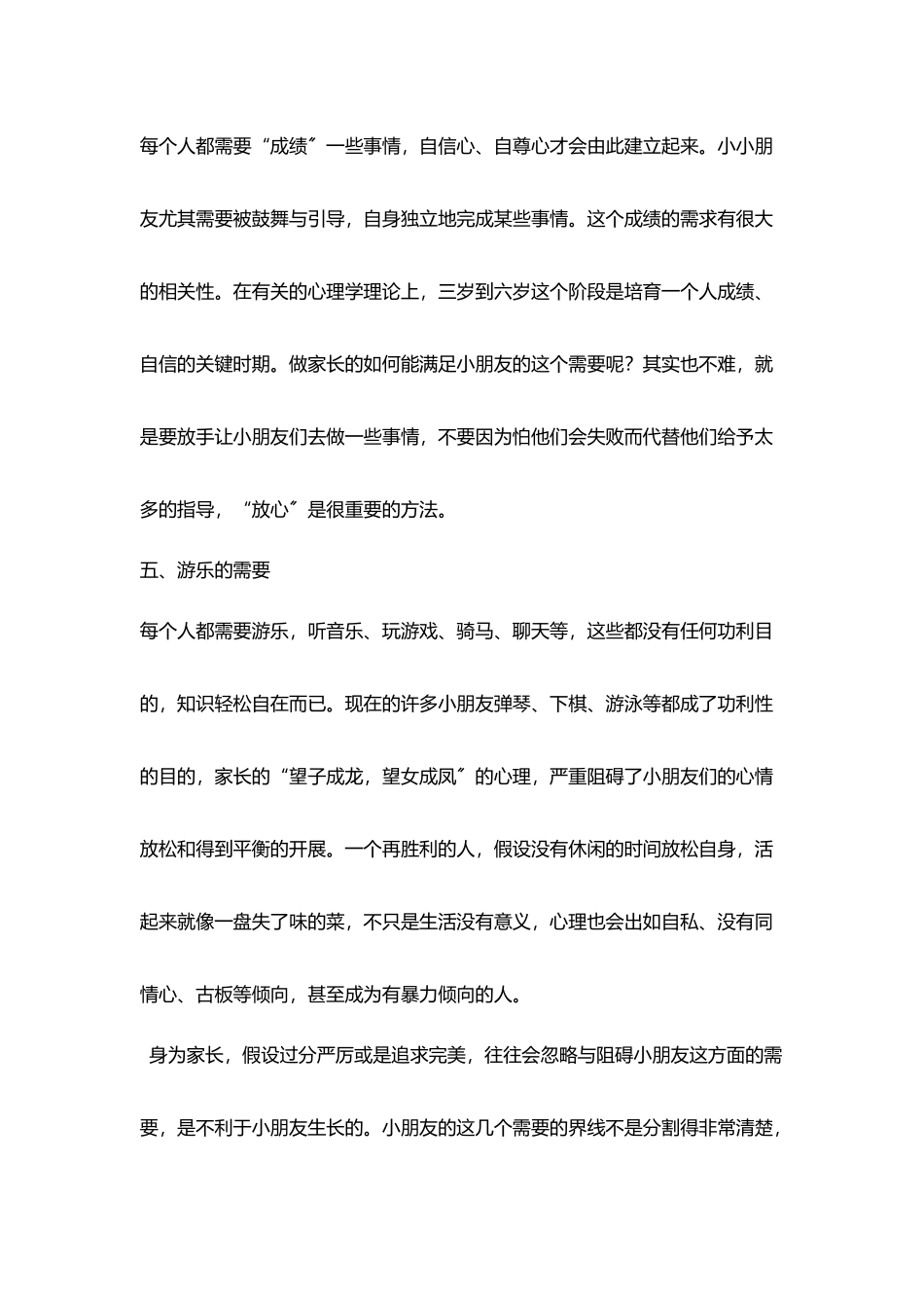 小朋友需要爱_第3页
