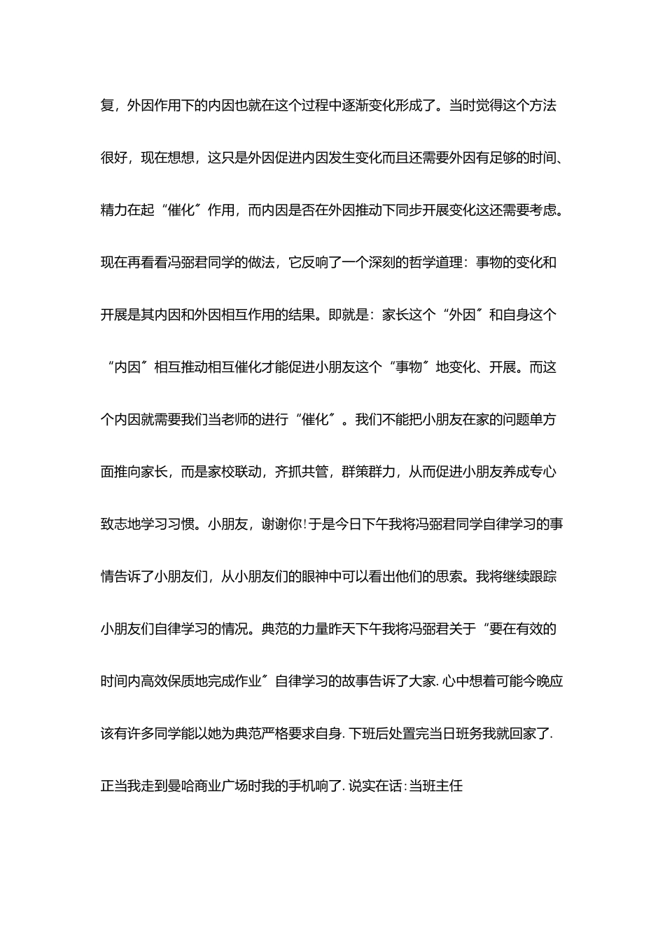 小朋友谢谢你_第2页