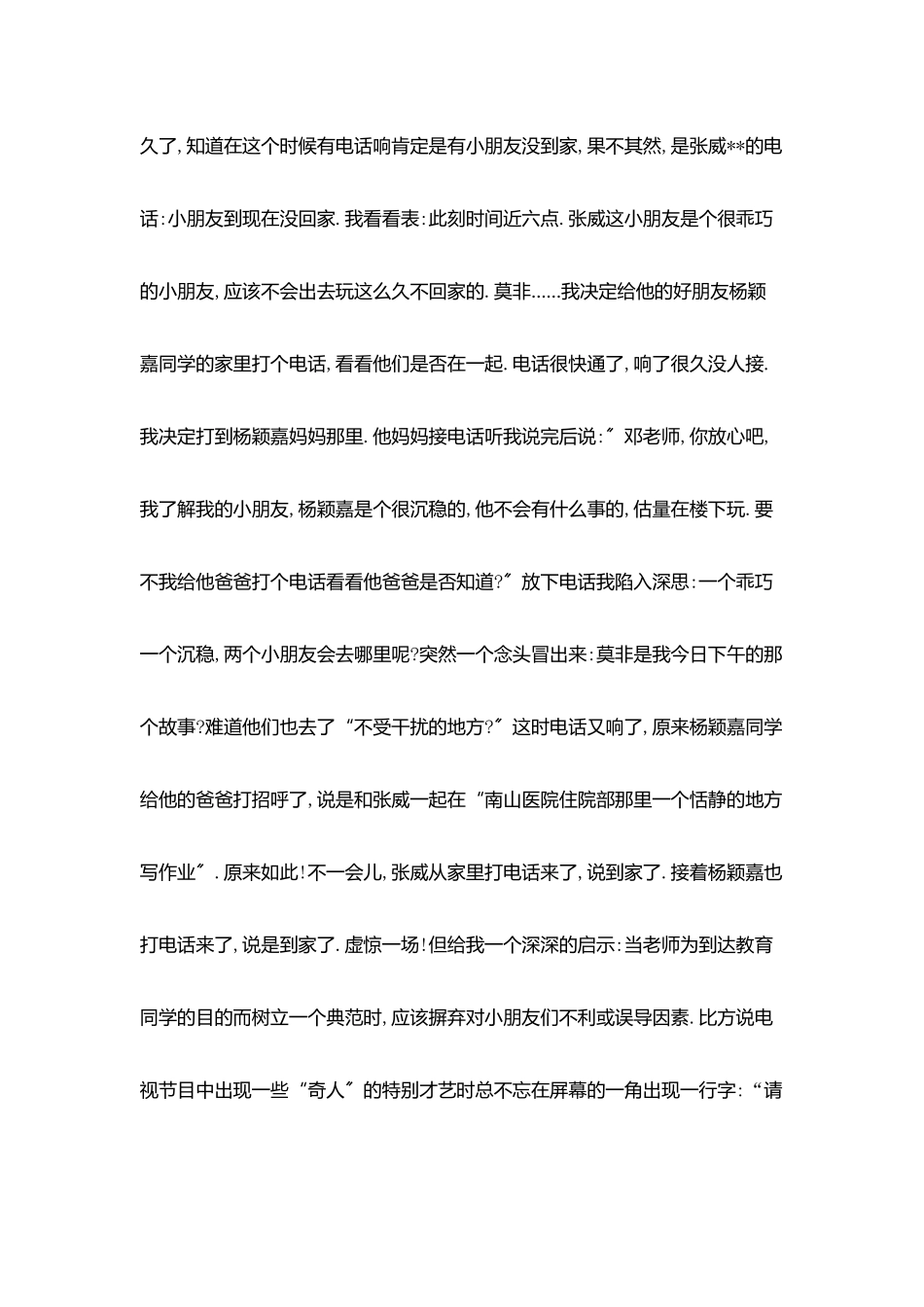 小朋友谢谢你_第3页