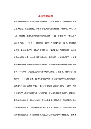 小朋友谢谢你