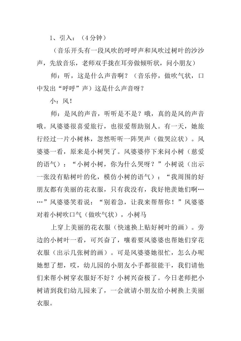 小树的新衣幼儿园托班教学教案_第2页