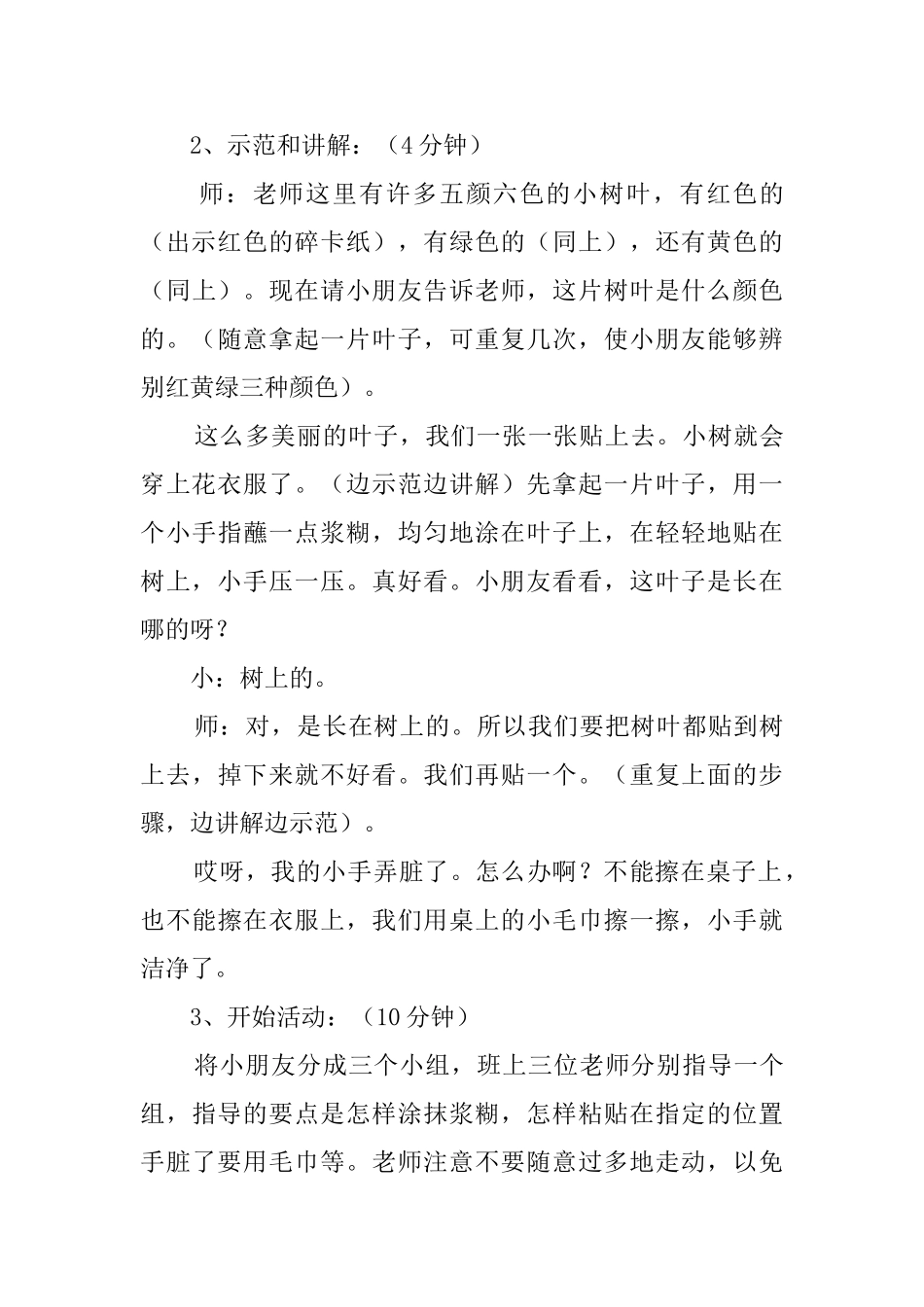 小树的新衣幼儿园托班教学教案_第3页