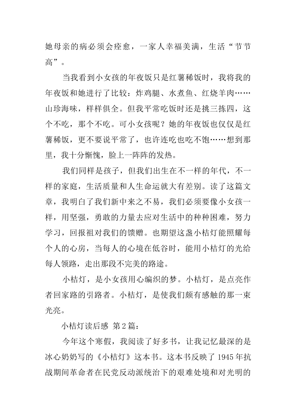 小桔灯读后感(30篇)_第2页