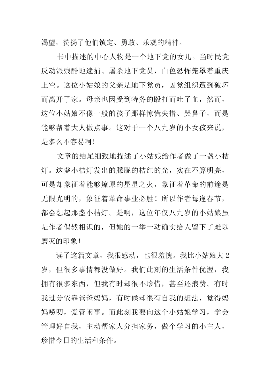 小桔灯读后感(30篇)_第3页