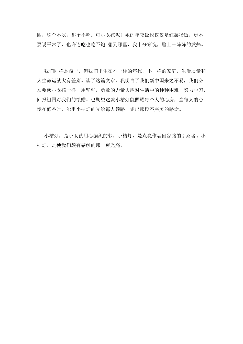 小桔灯读后感_第2页