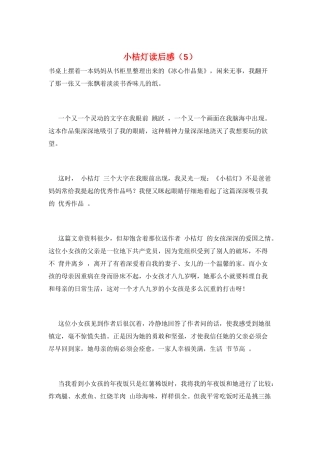 小桔灯读后感