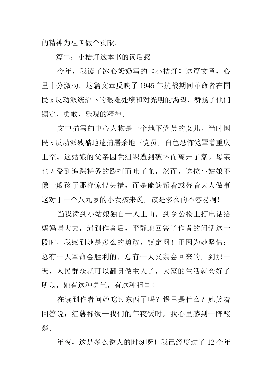 小桔灯这本书的读后感3篇_第2页