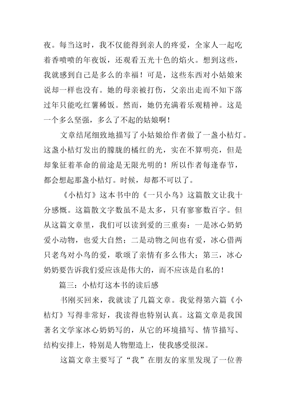 小桔灯这本书的读后感3篇_第3页