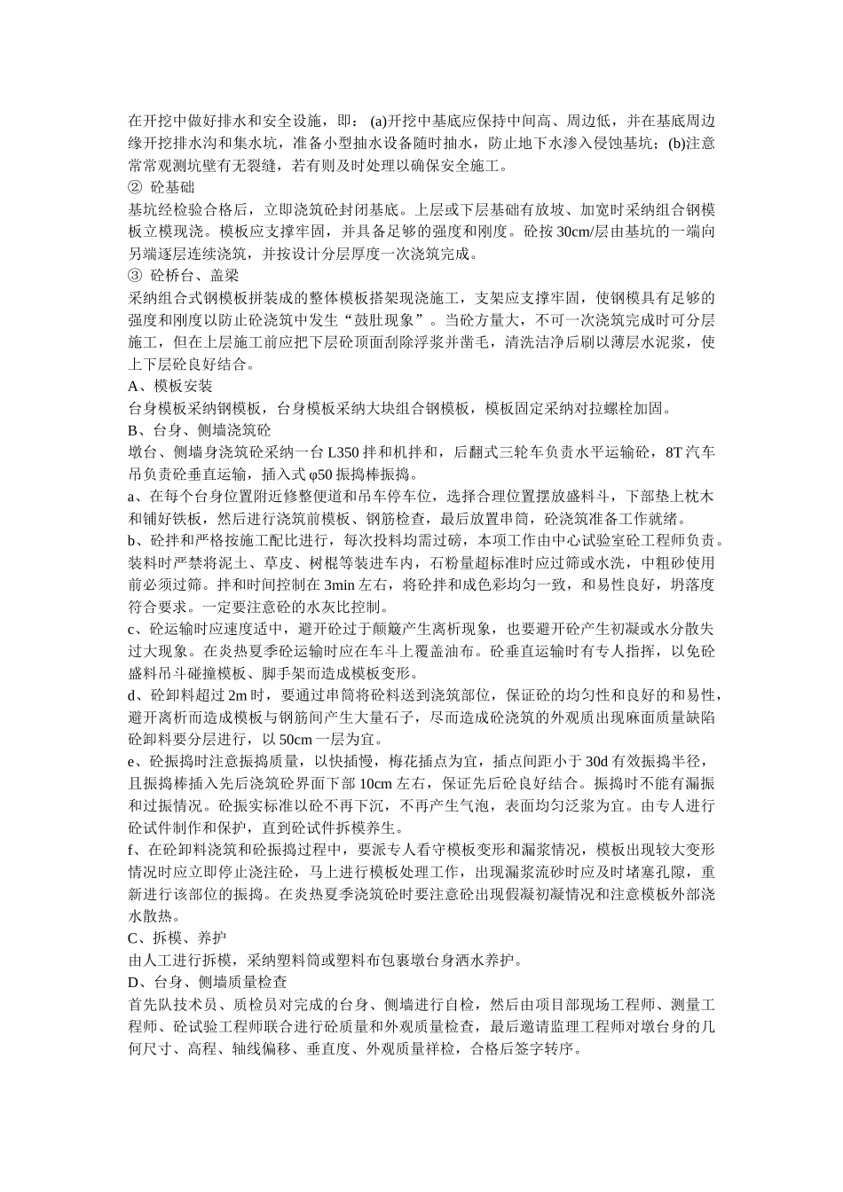 小桥施工方案_第2页