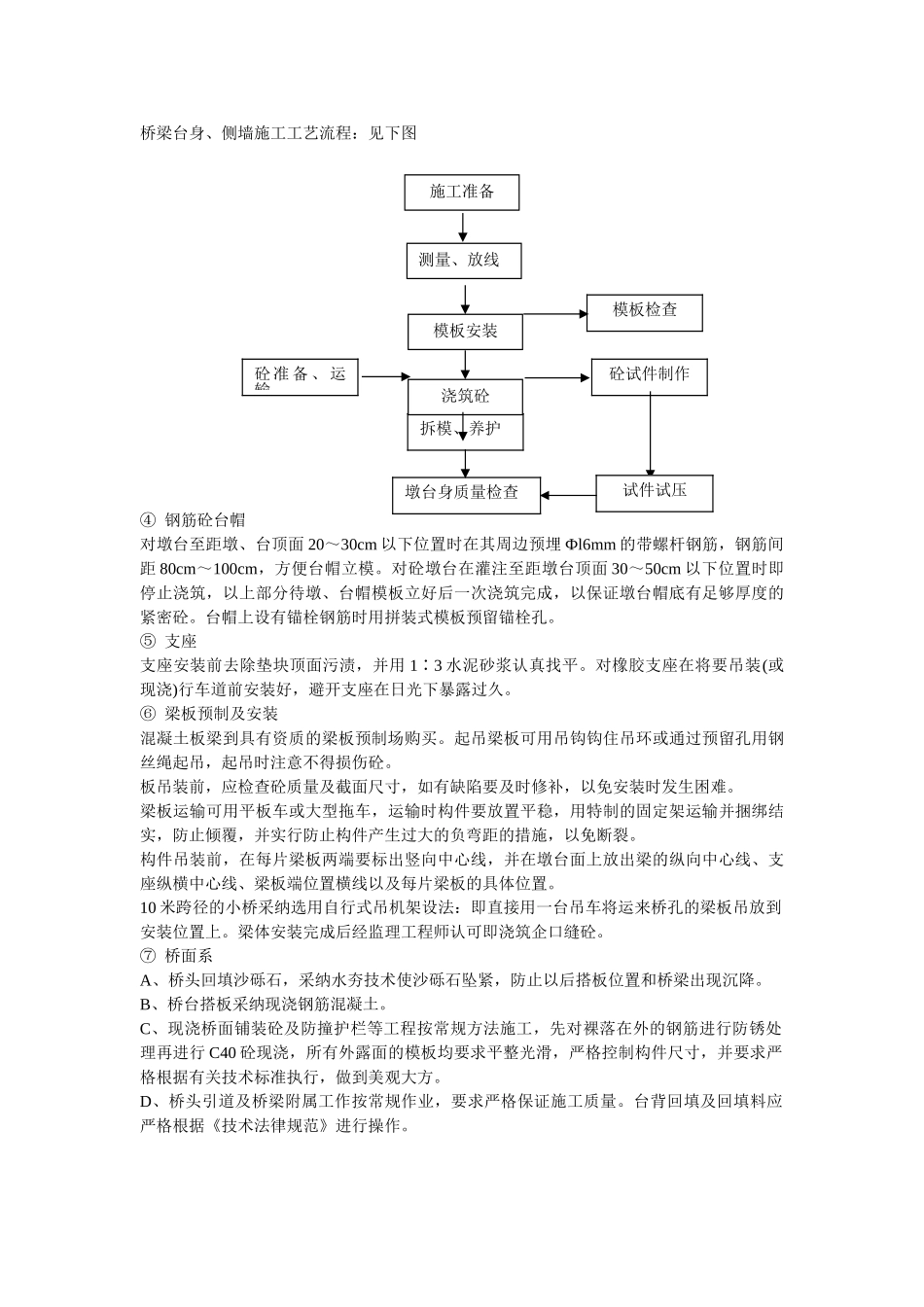 小桥施工方案_第3页