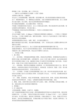 小桥施工方案