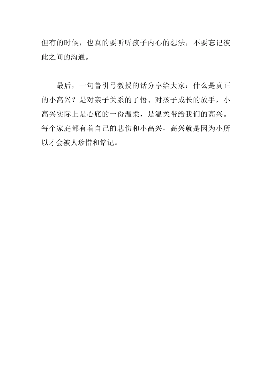 小欢喜读后感_第2页