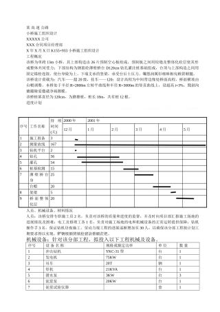 小桥施工组织设计方案