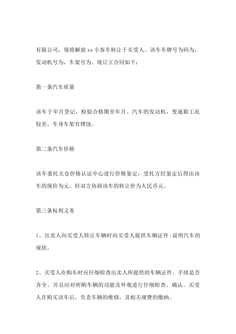 小汽车转让协议_第2页